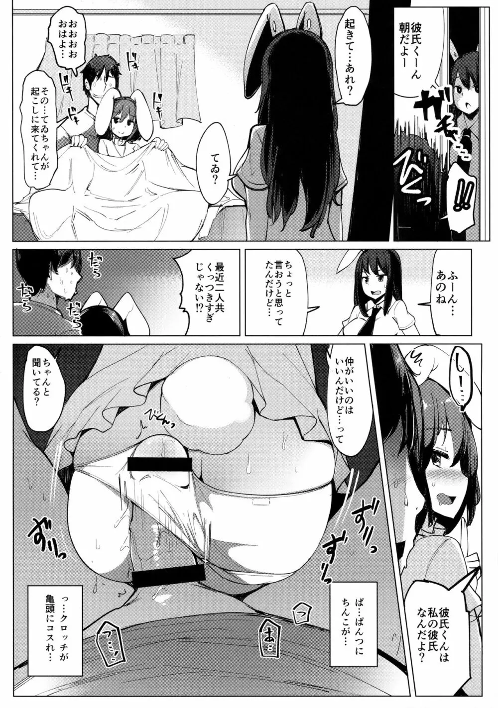 浮気しててゐちゃんとセックスした - page7