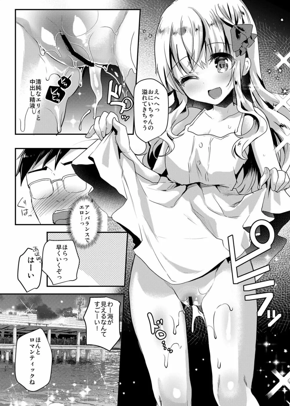 義妹エリィちゃんと蜜月バカンス - page15