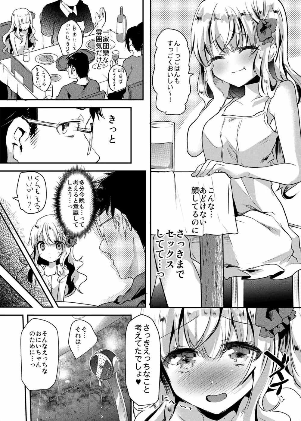 義妹エリィちゃんと蜜月バカンス - page16