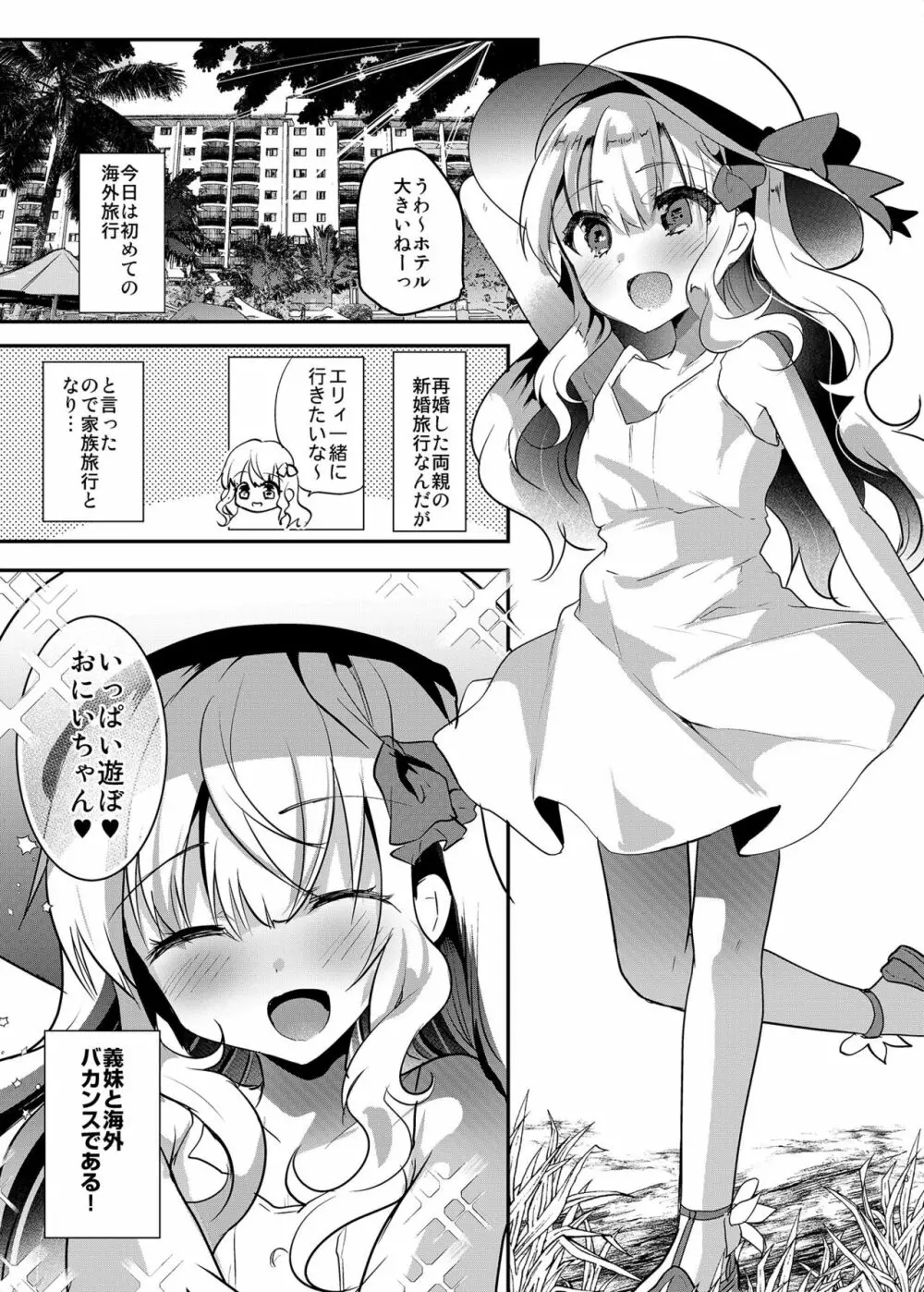 義妹エリィちゃんと蜜月バカンス - page4