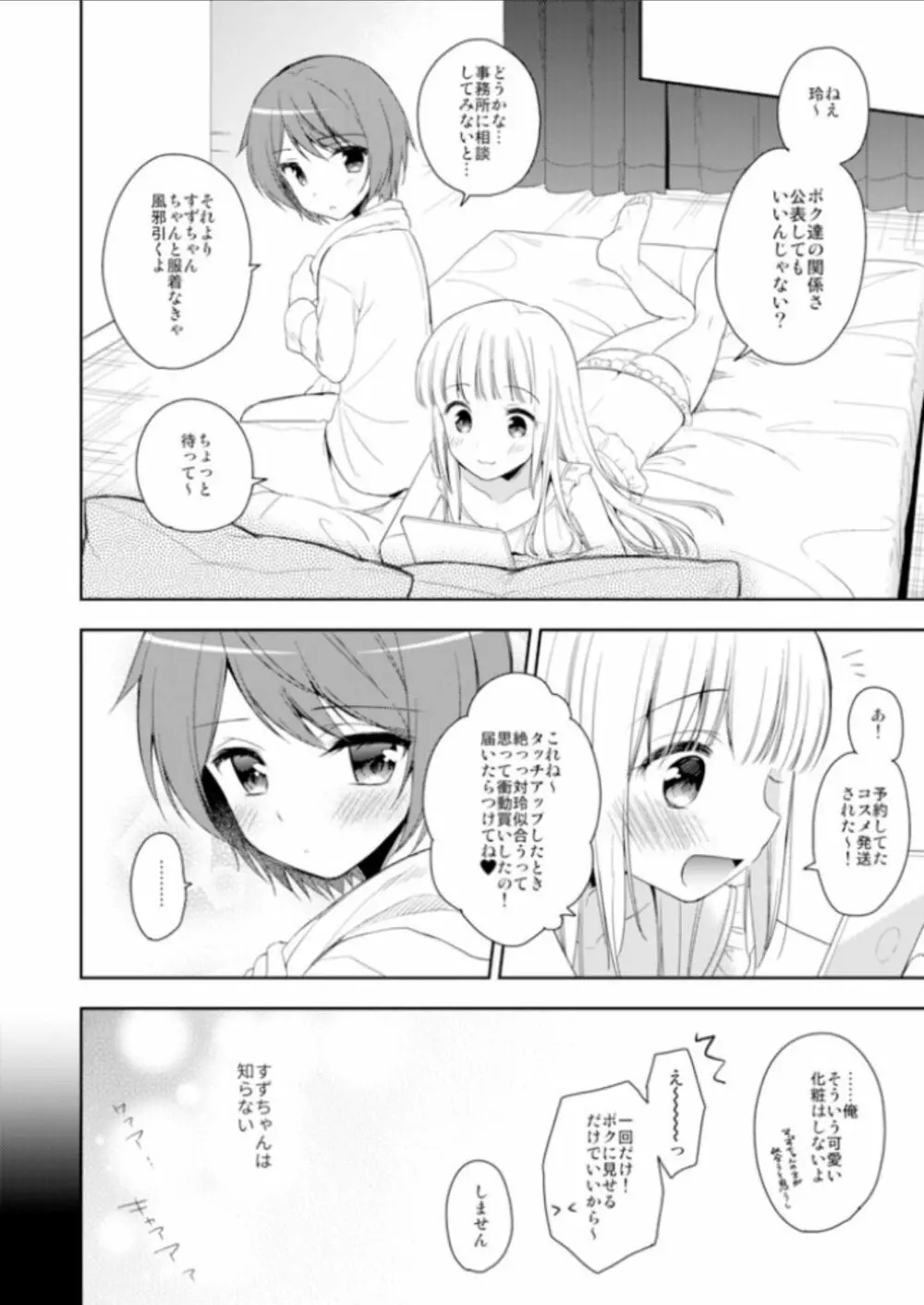 君はかわいい僕だけのアイドル - page13