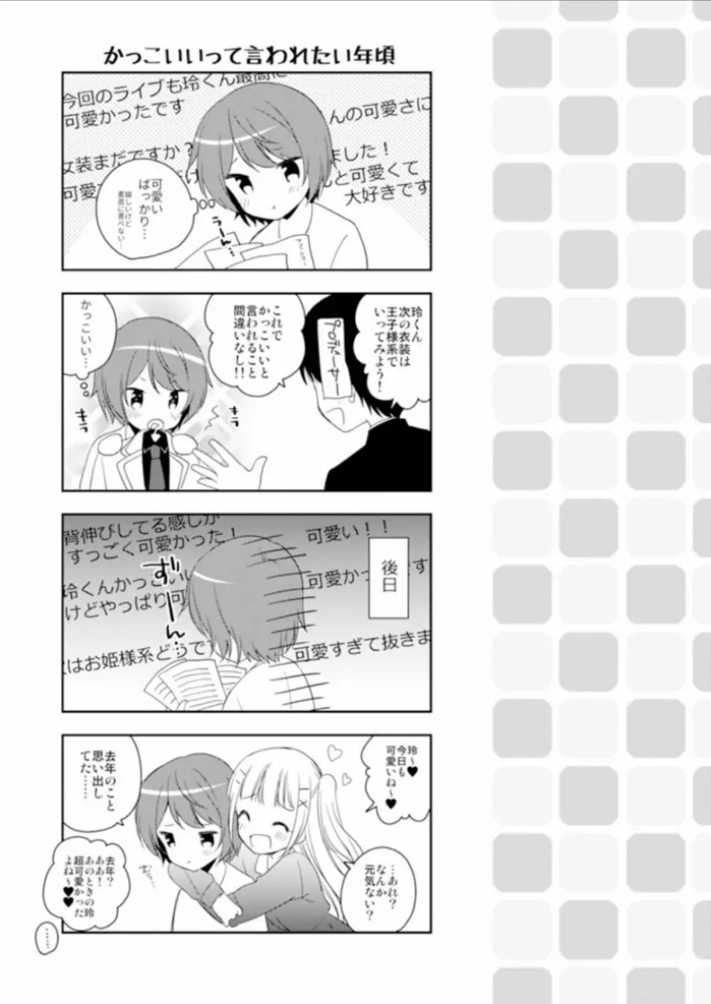 君はかわいい僕だけのアイドル - page16