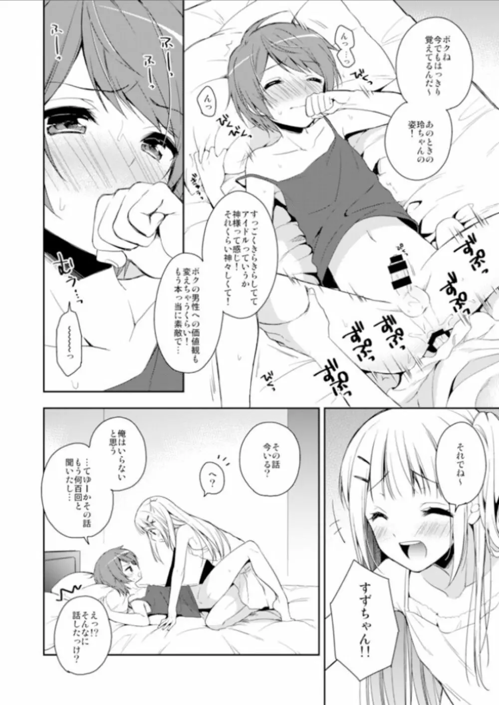 君はかわいい僕だけのアイドル - page3