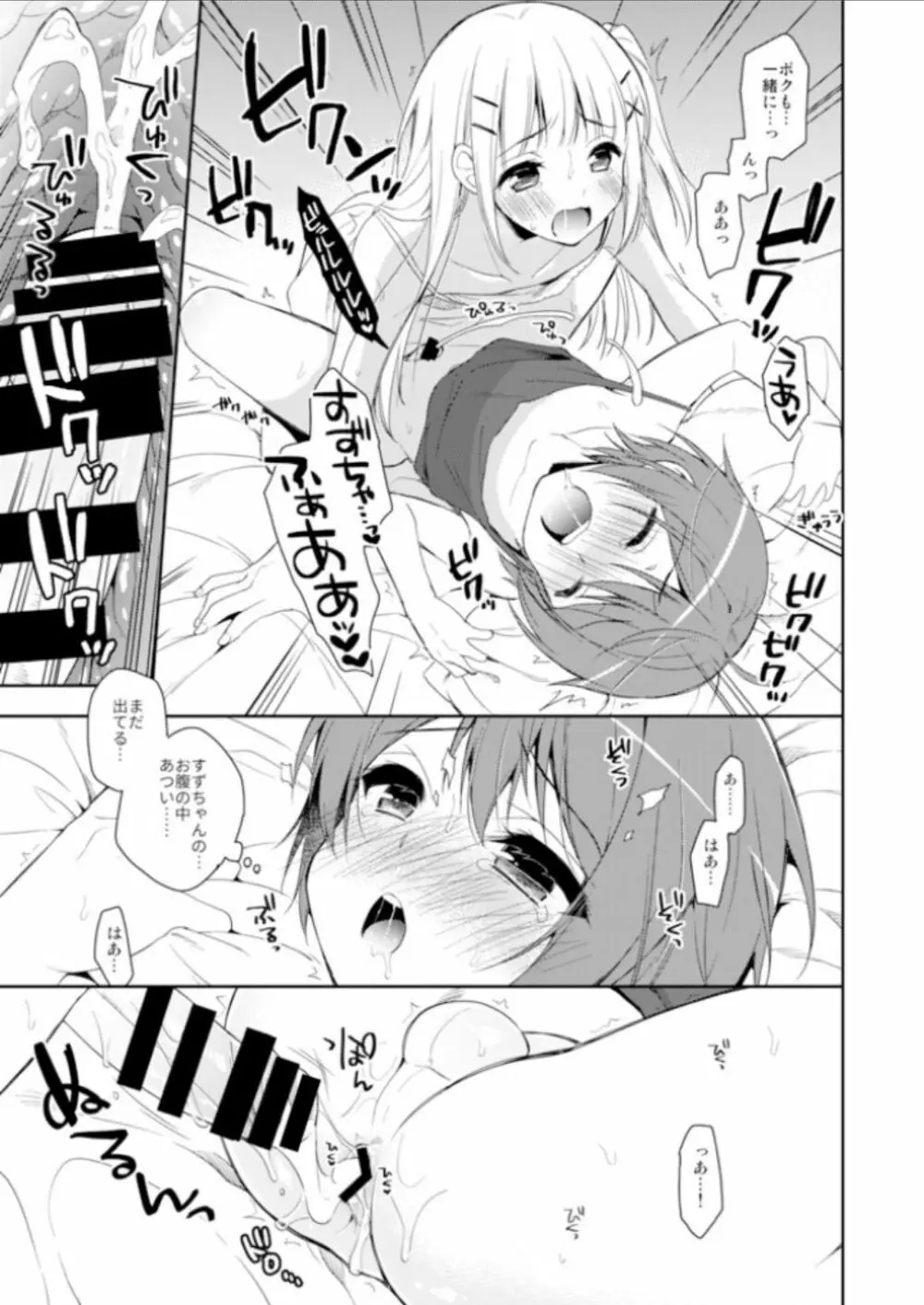 君はかわいい僕だけのアイドル - page6