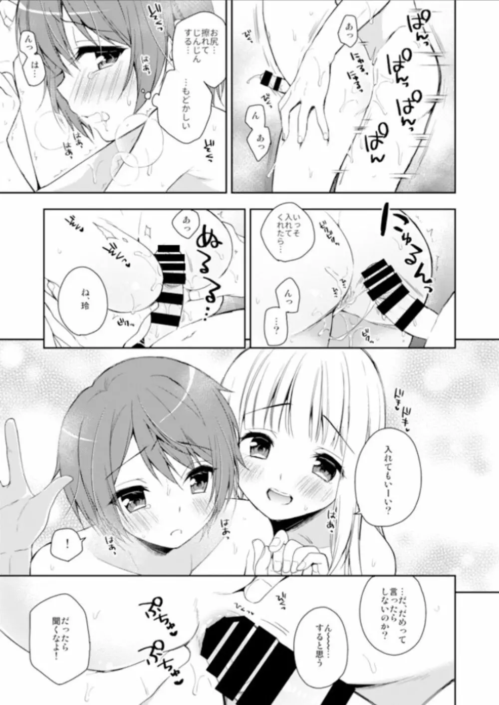 君はかわいい僕だけのアイドル - page8