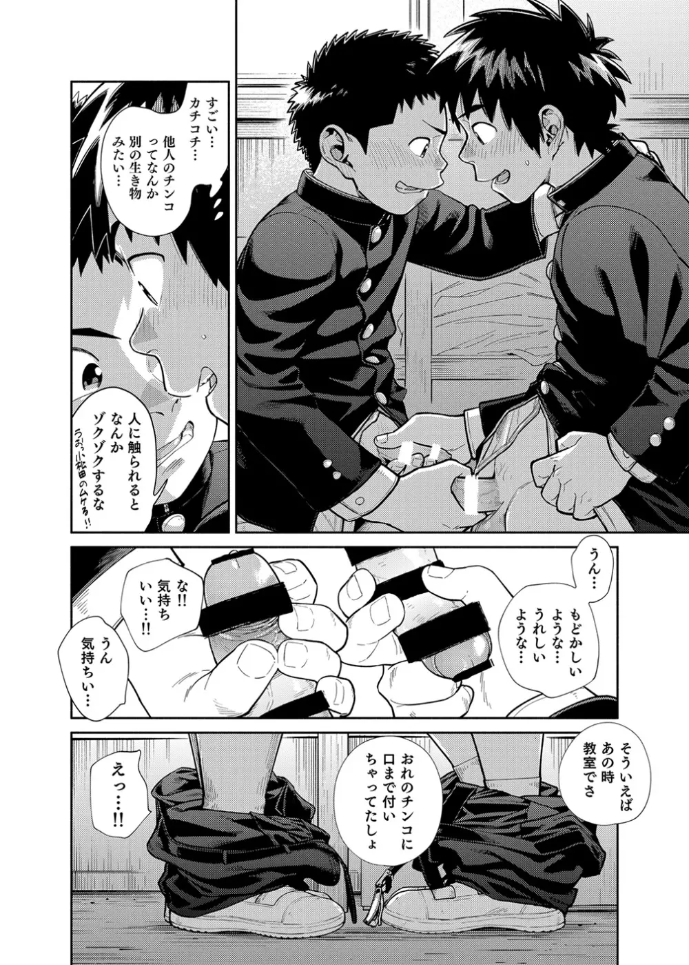 漫画少年ズーム vol.28 - page18