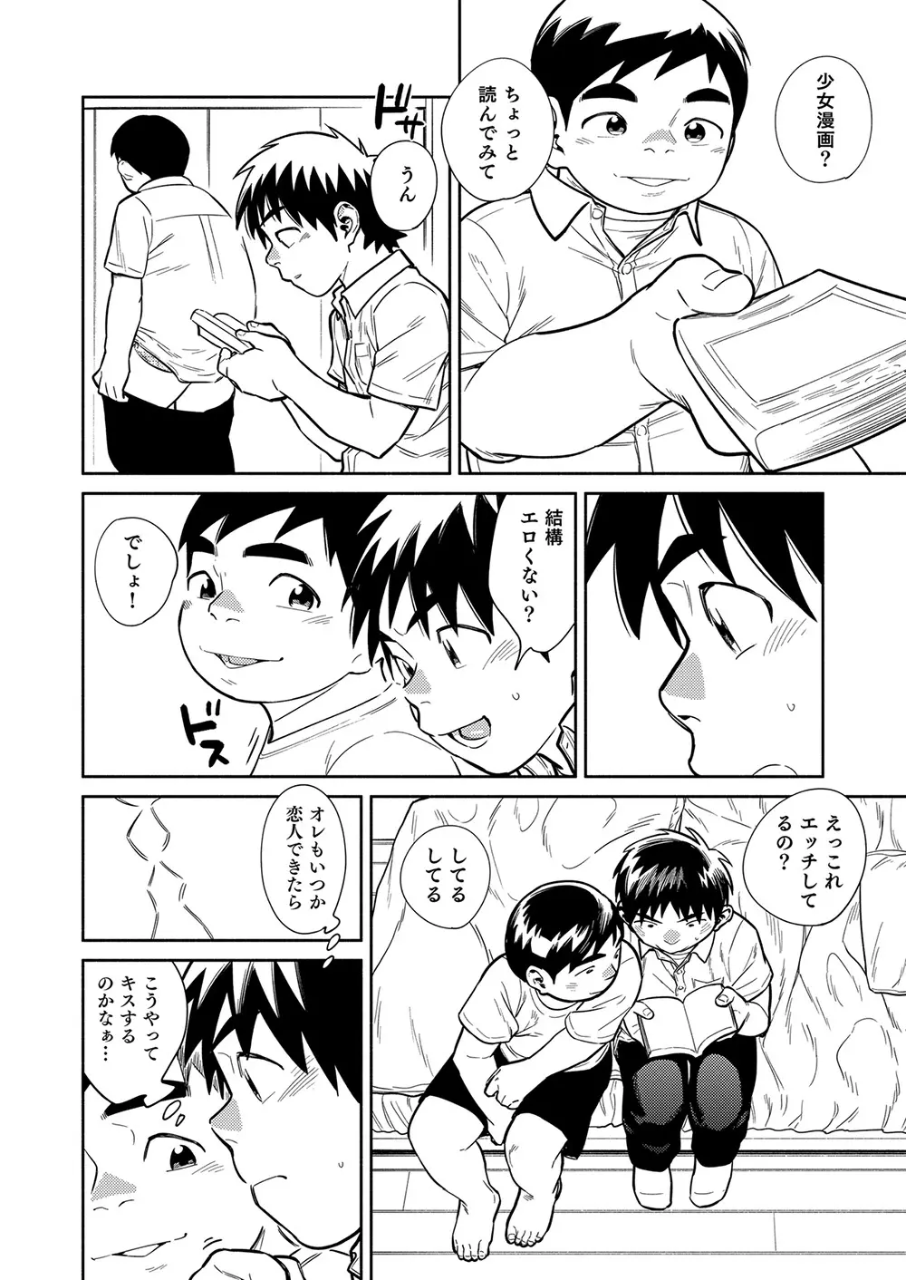漫画少年ズーム vol.29 - page16
