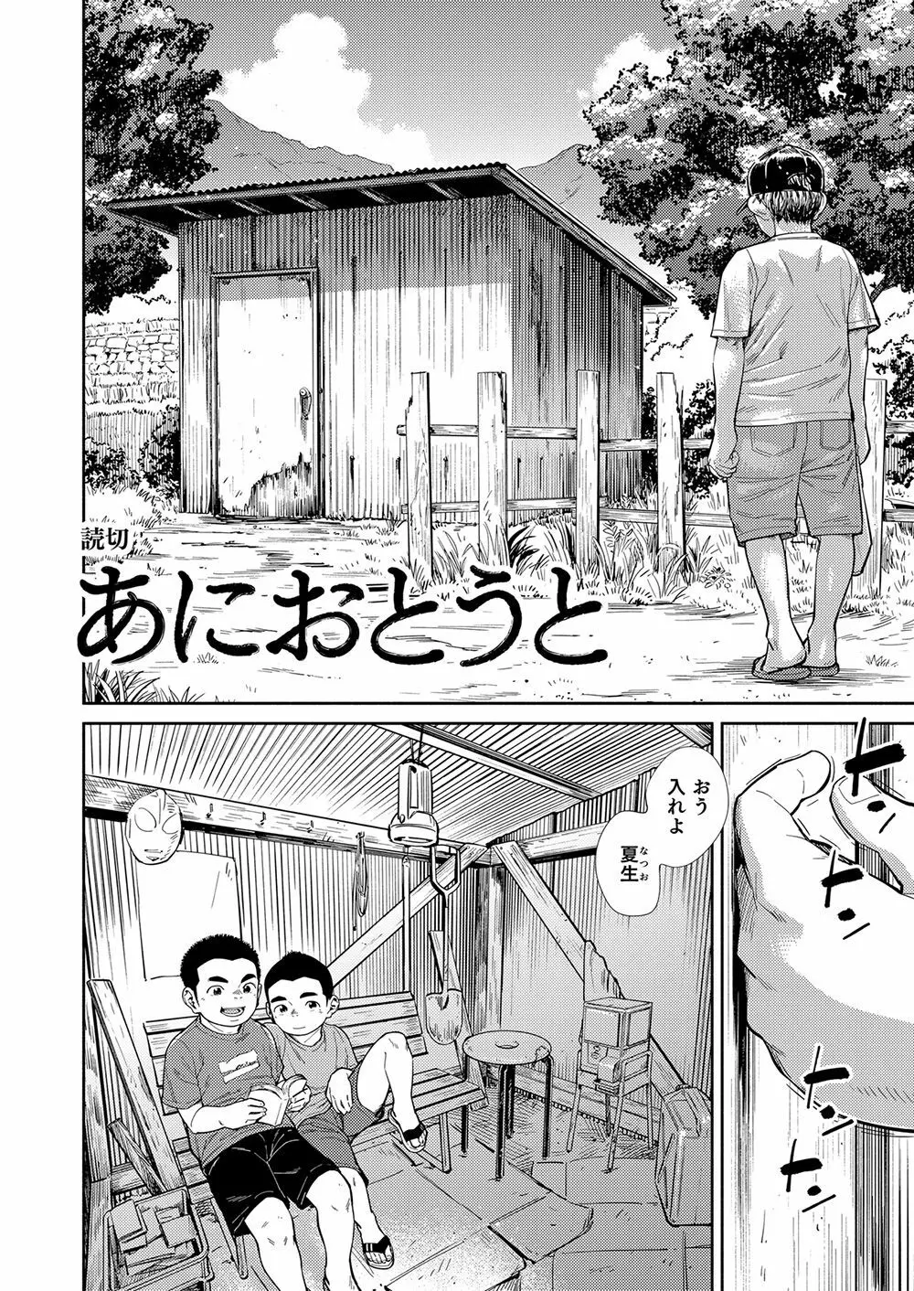 漫画少年ズーム vol.29 - page26