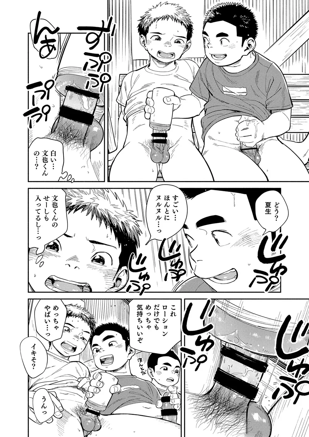 漫画少年ズーム vol.29 - page32