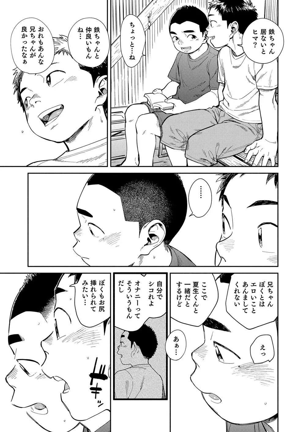 漫画少年ズーム vol.29 - page41