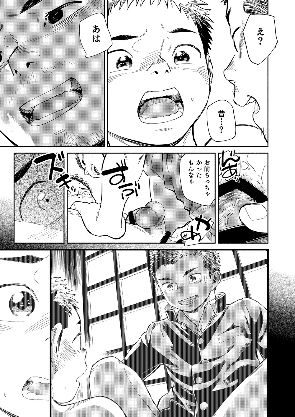 漫画少年ズーム vol.29 - page47