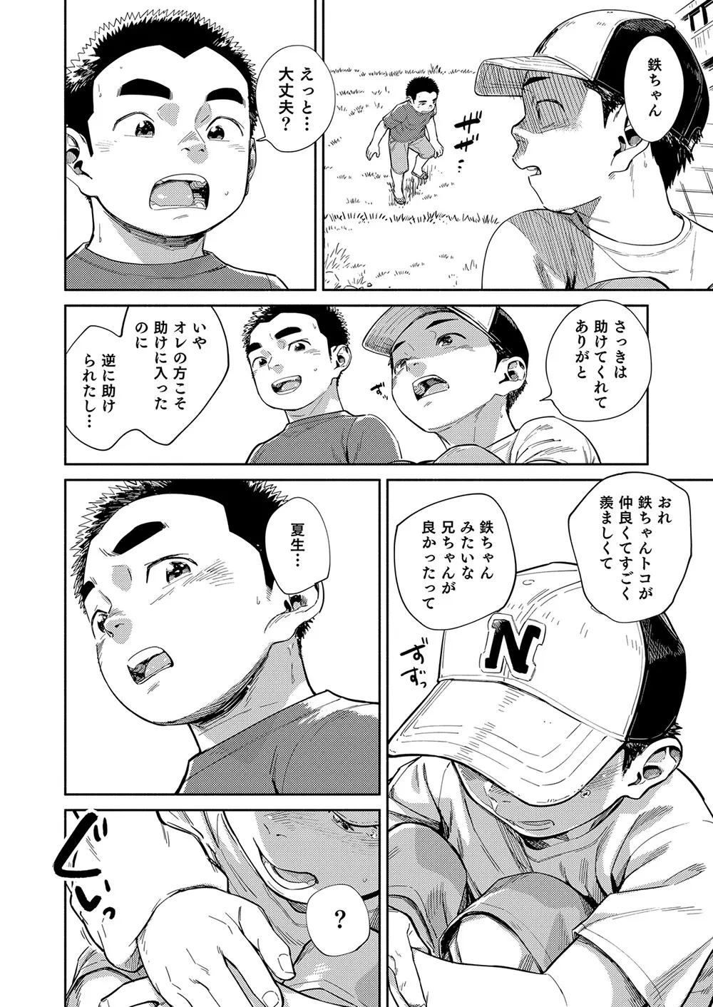 漫画少年ズーム vol.29 - page52