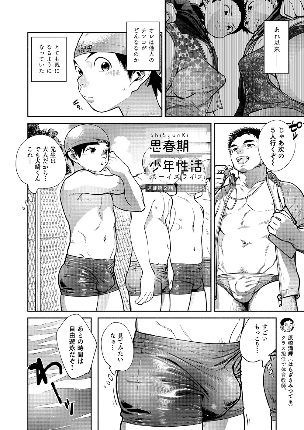 漫画少年ズーム vol.29 - page8