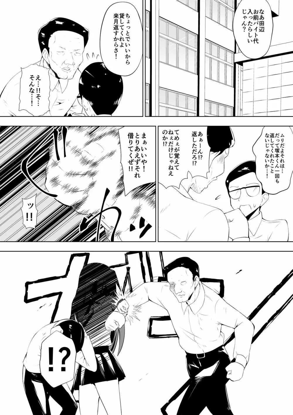 足奴隷少女2～足舐め雑巾に堕ちた生徒会長～ - page1