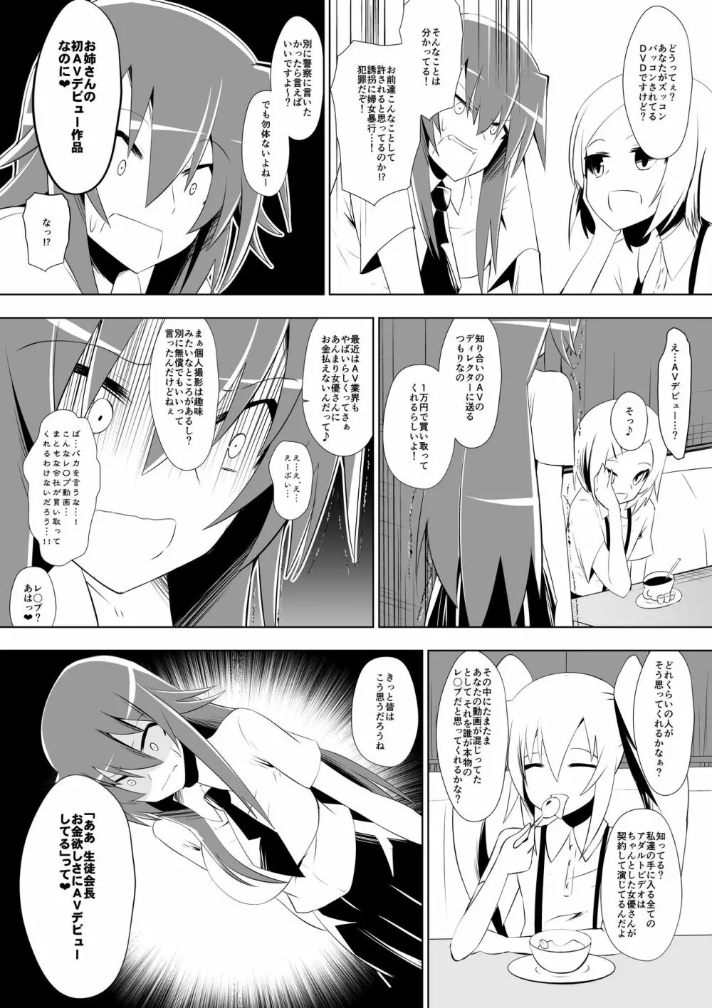 足奴隷少女2～足舐め雑巾に堕ちた生徒会長～ - page12