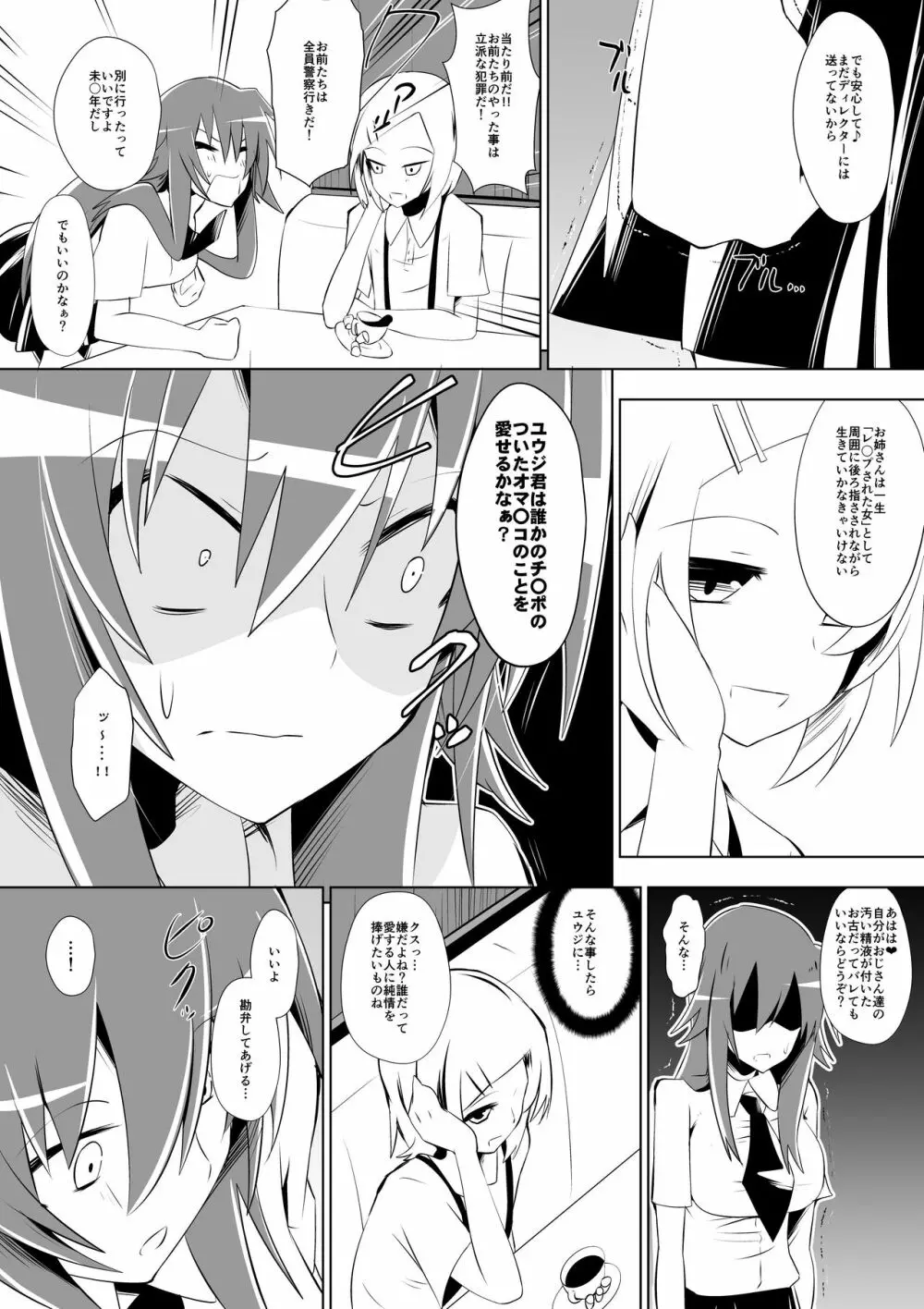 足奴隷少女2～足舐め雑巾に堕ちた生徒会長～ - page13