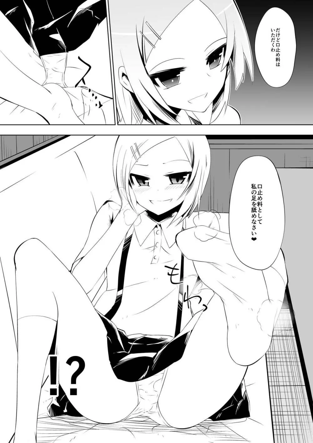 足奴隷少女2～足舐め雑巾に堕ちた生徒会長～ - page14