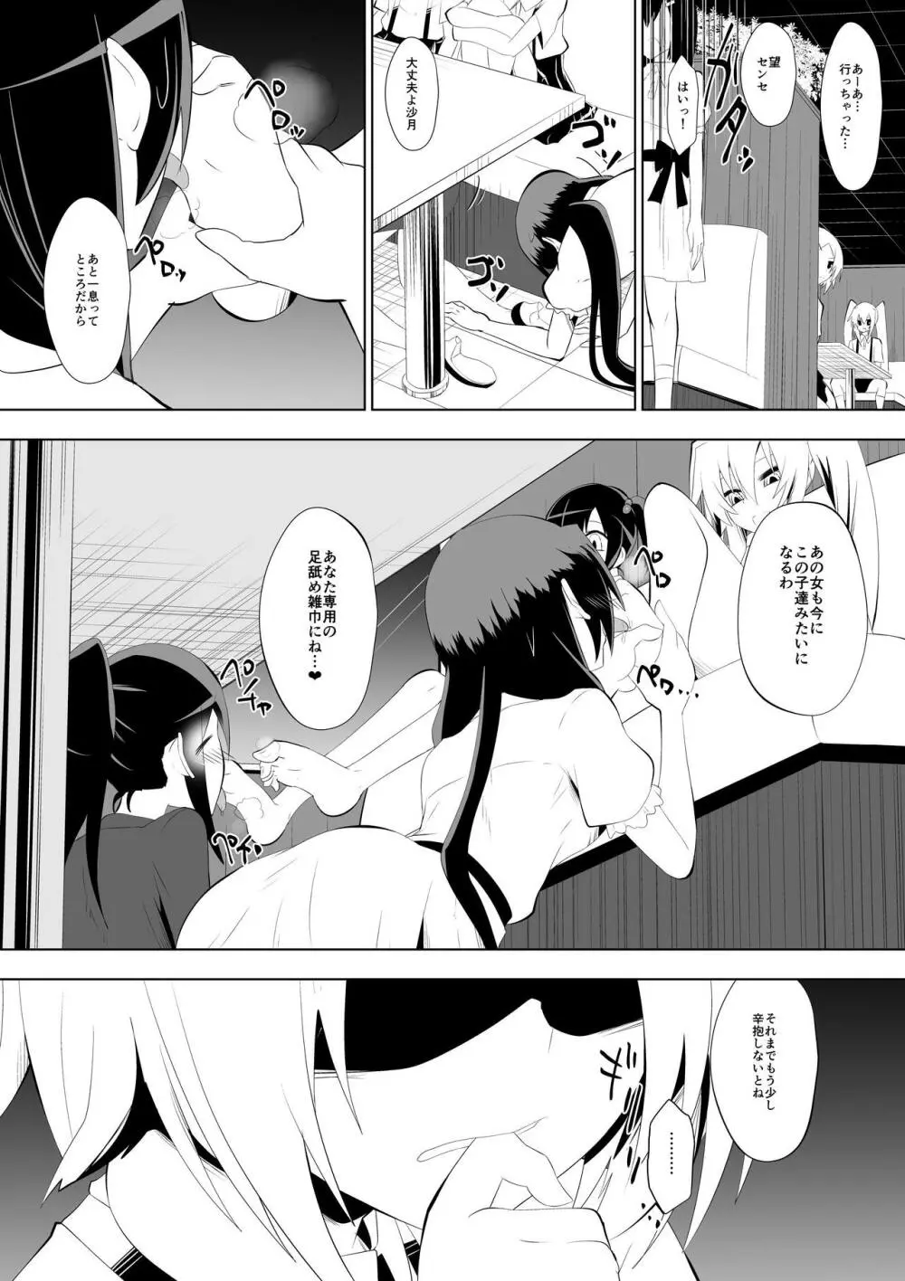 足奴隷少女2～足舐め雑巾に堕ちた生徒会長～ - page16