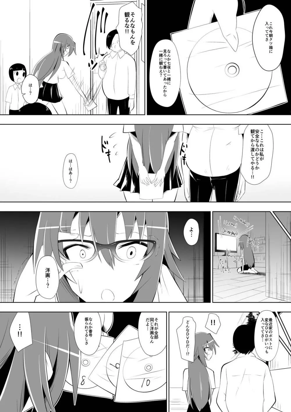 足奴隷少女2～足舐め雑巾に堕ちた生徒会長～ - page18