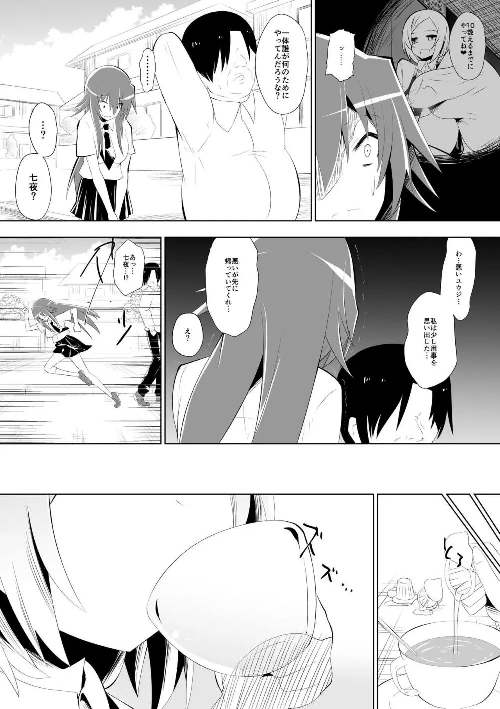 足奴隷少女2～足舐め雑巾に堕ちた生徒会長～ - page19