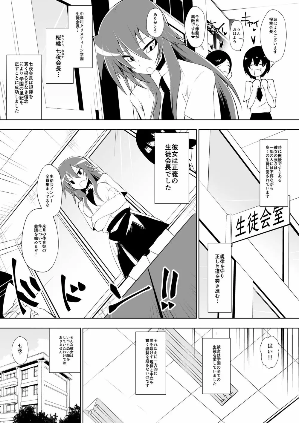 足奴隷少女2～足舐め雑巾に堕ちた生徒会長～ - page3