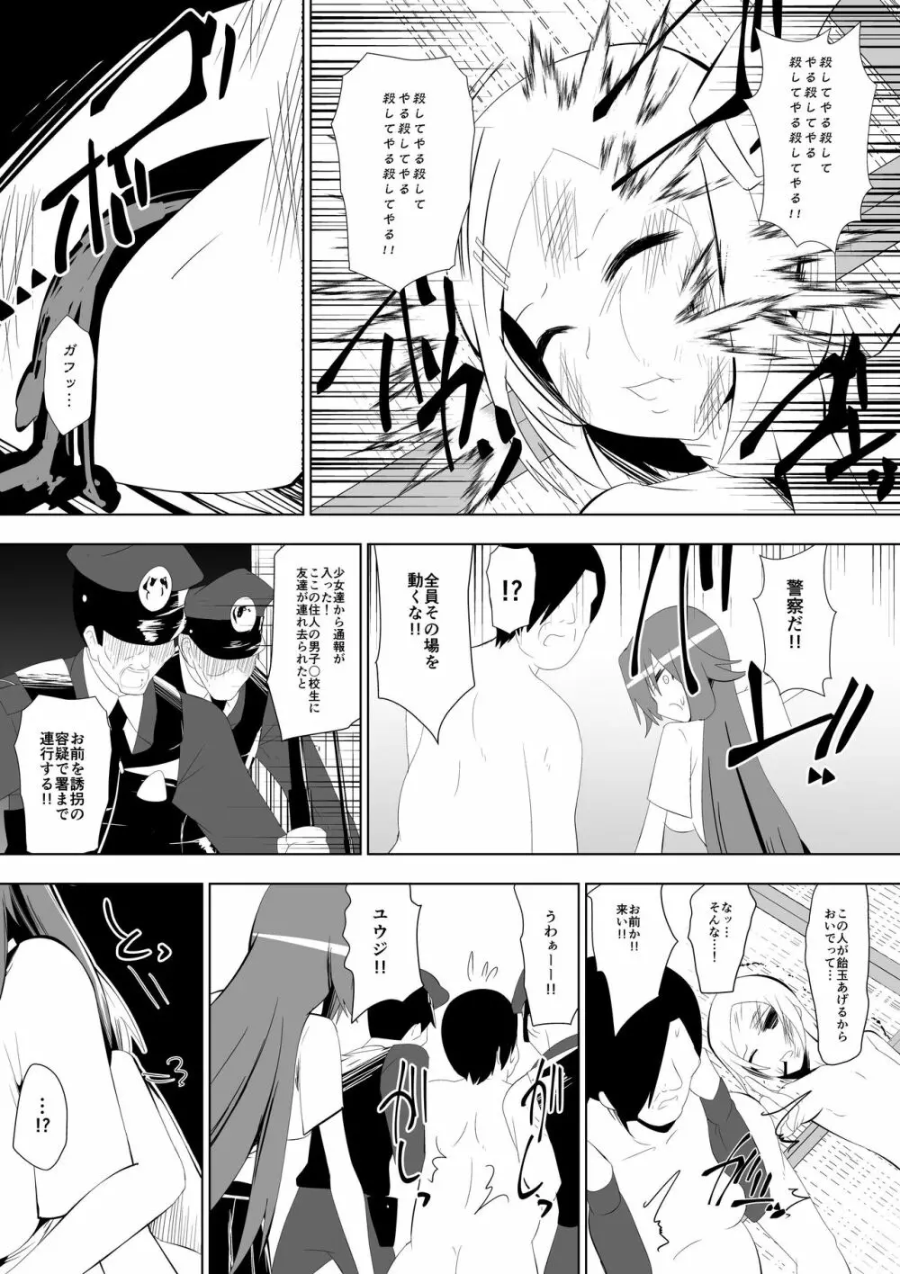 足奴隷少女2～足舐め雑巾に堕ちた生徒会長～ - page30