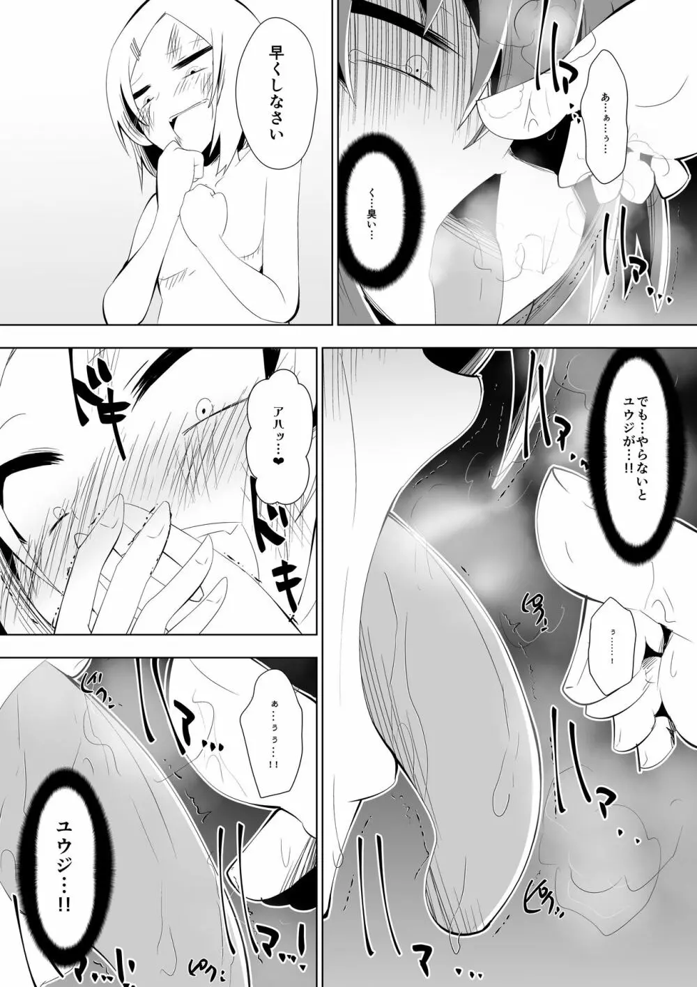 足奴隷少女2～足舐め雑巾に堕ちた生徒会長～ - page36