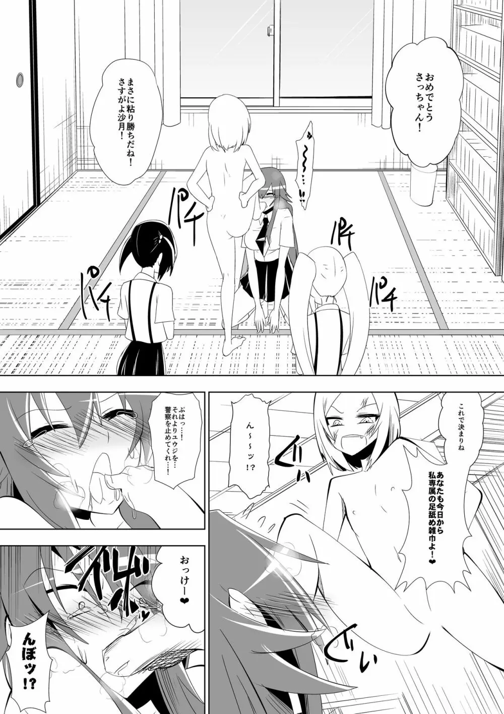 足奴隷少女2～足舐め雑巾に堕ちた生徒会長～ - page38