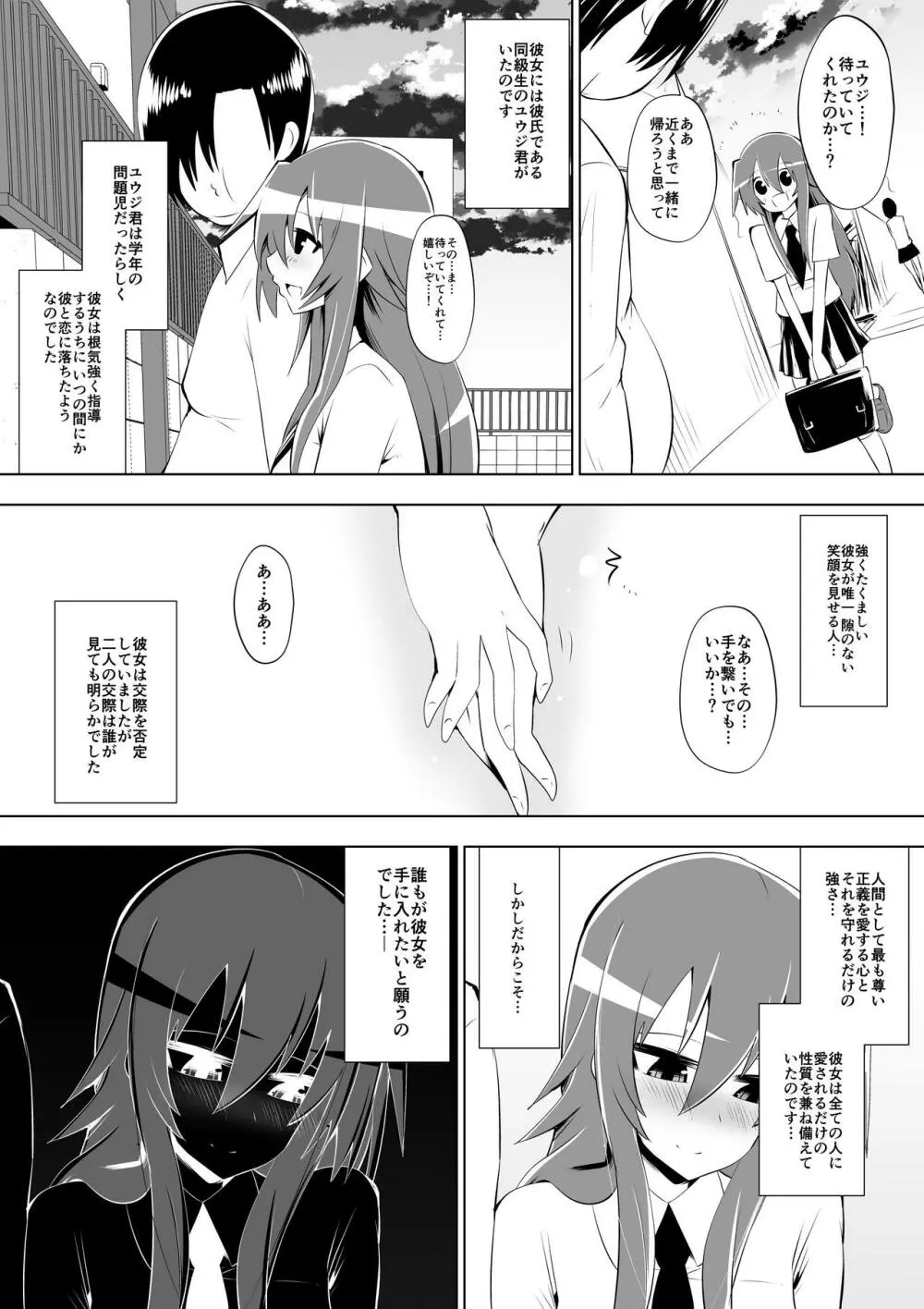 足奴隷少女2～足舐め雑巾に堕ちた生徒会長～ - page4