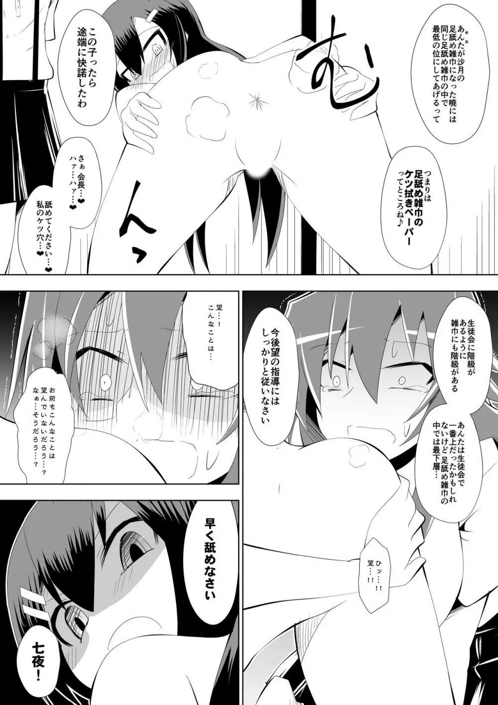 足奴隷少女2～足舐め雑巾に堕ちた生徒会長～ - page41