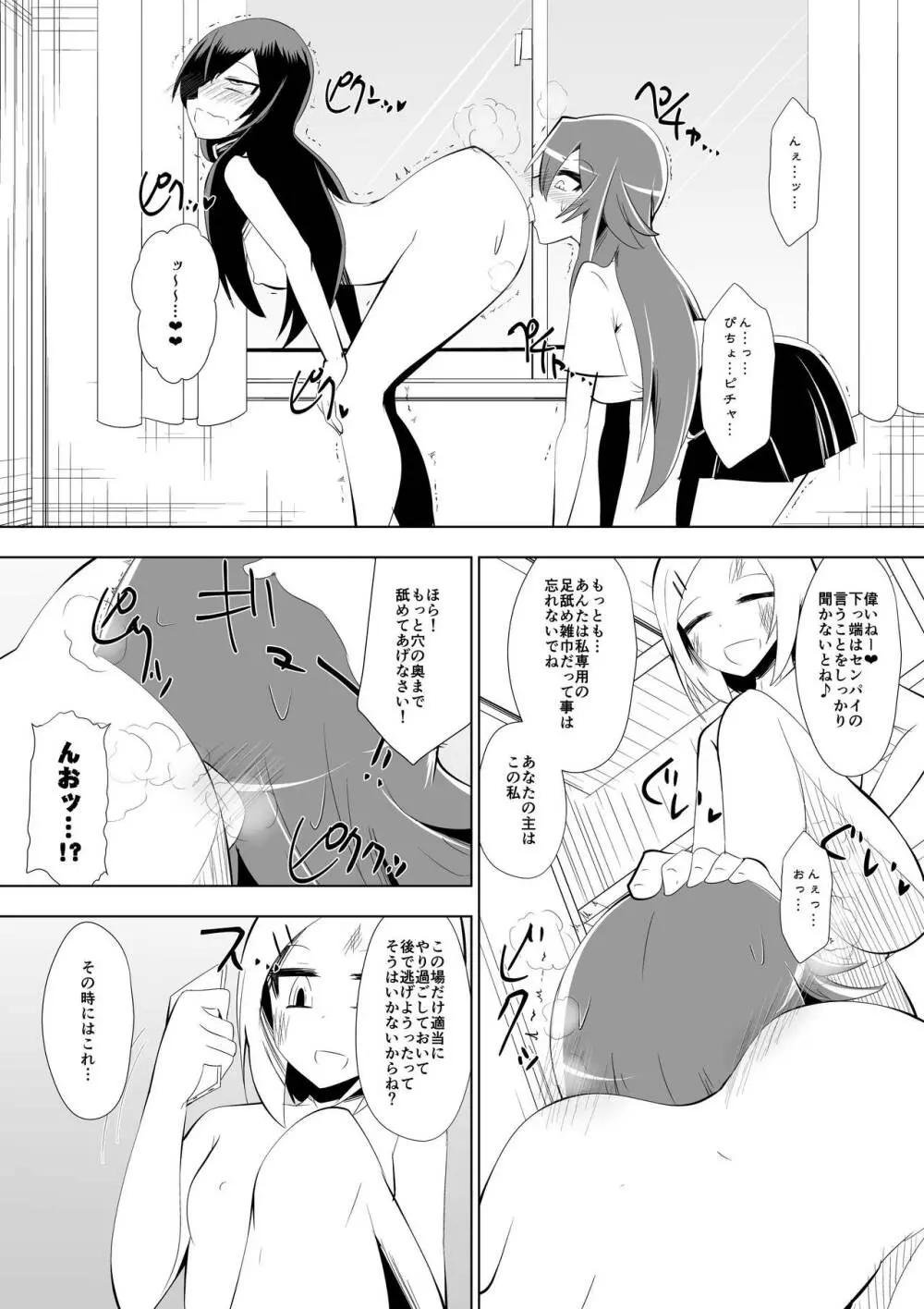 足奴隷少女2～足舐め雑巾に堕ちた生徒会長～ - page42