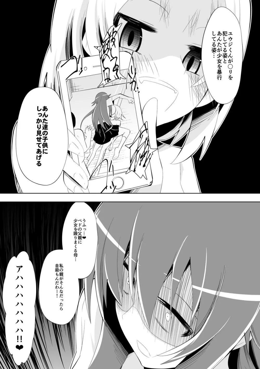 足奴隷少女2～足舐め雑巾に堕ちた生徒会長～ - page43