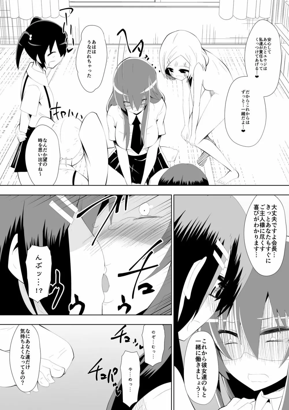 足奴隷少女2～足舐め雑巾に堕ちた生徒会長～ - page44