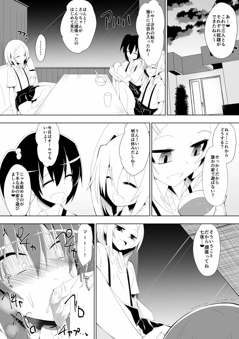 足奴隷少女2～足舐め雑巾に堕ちた生徒会長～ - page51