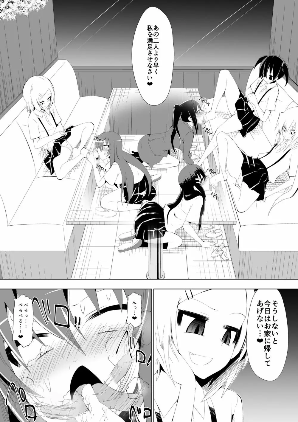 足奴隷少女2～足舐め雑巾に堕ちた生徒会長～ - page52