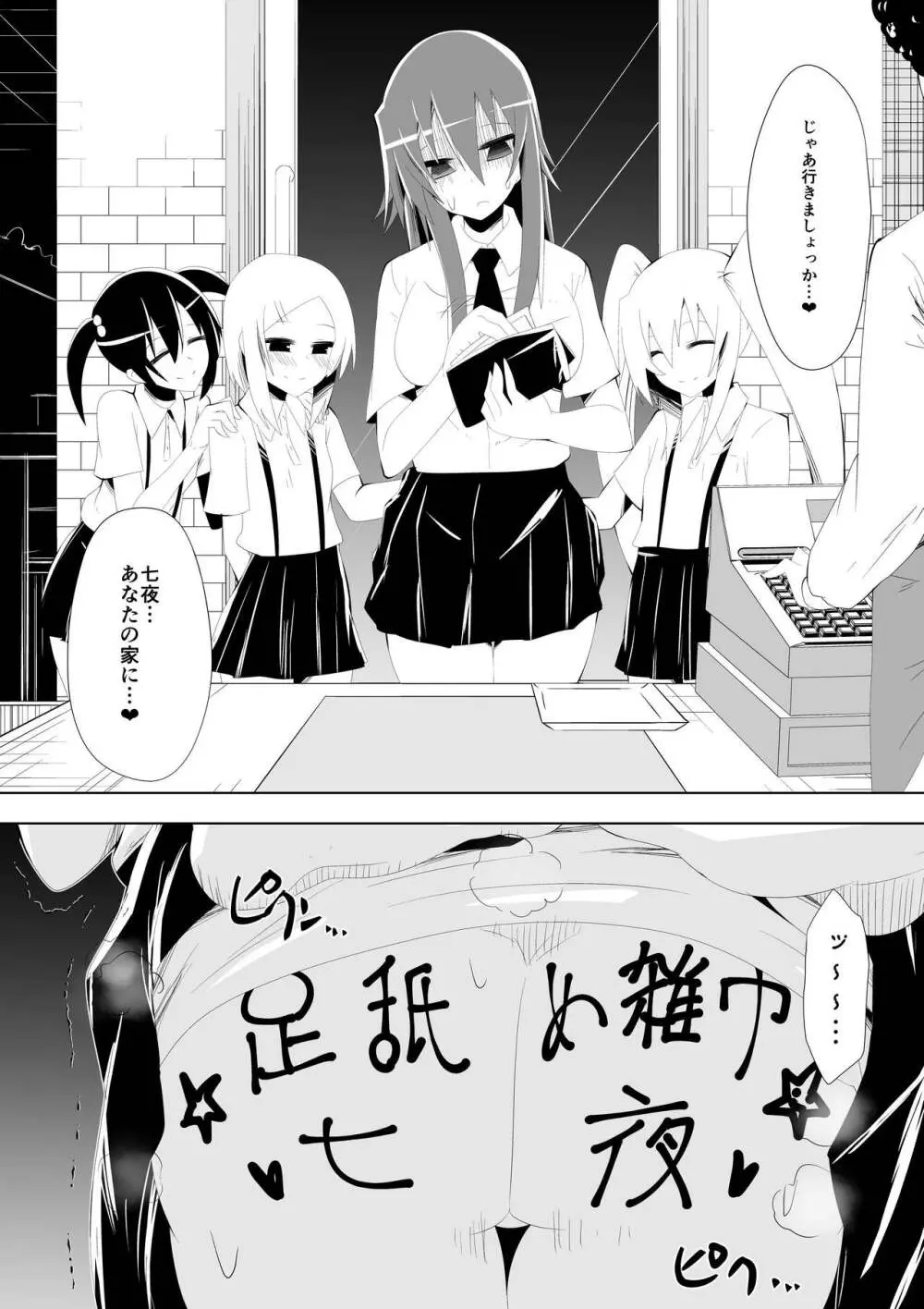 足奴隷少女2～足舐め雑巾に堕ちた生徒会長～ - page54