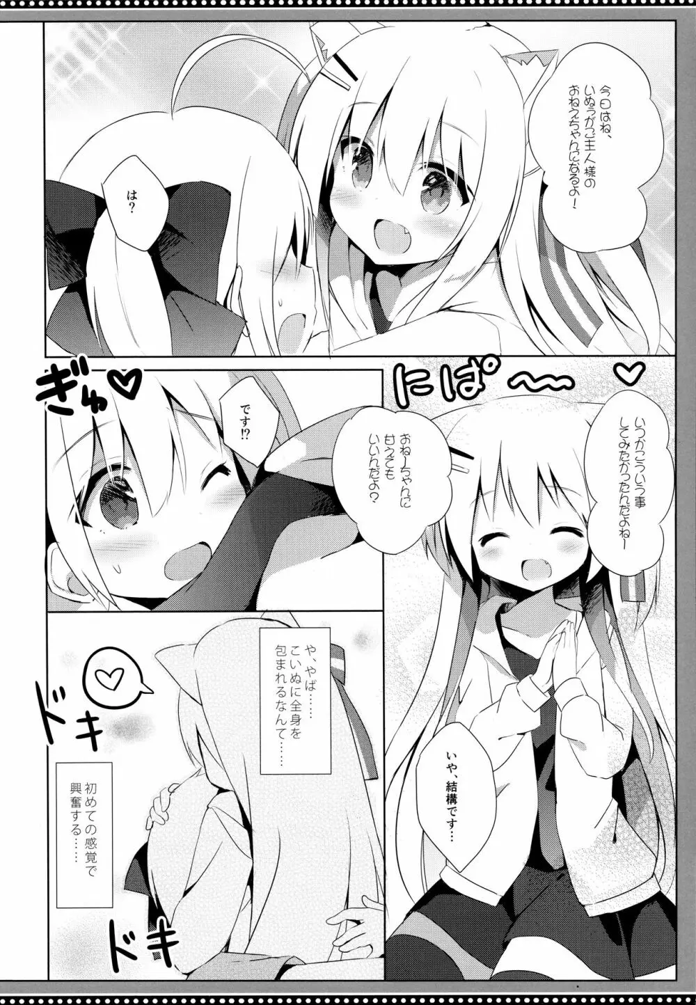 男の娘とこいぬの乱れた性活 4日目 - page11