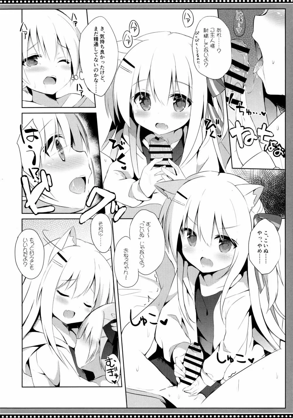 男の娘とこいぬの乱れた性活 4日目 - page15