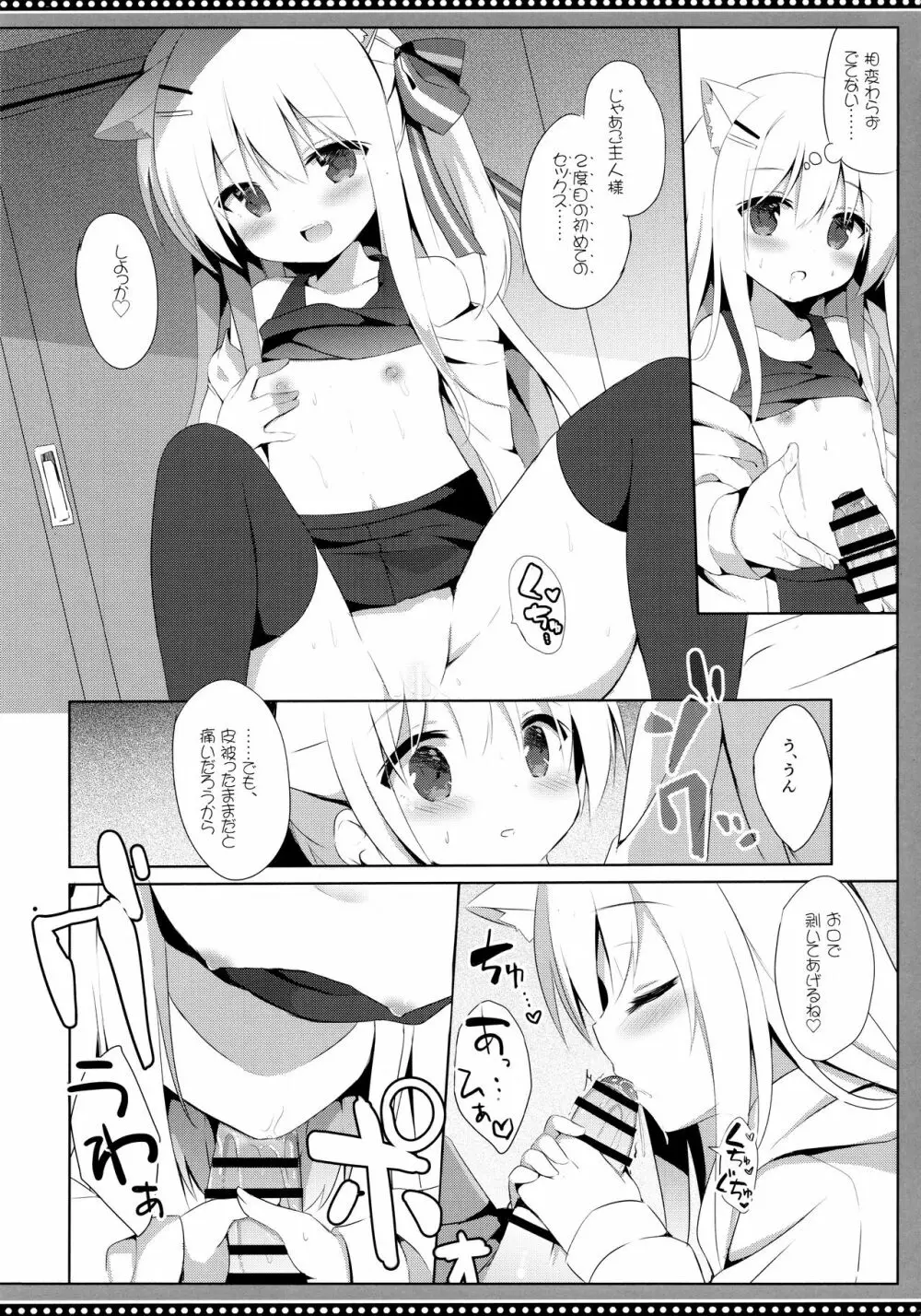 男の娘とこいぬの乱れた性活 4日目 - page19