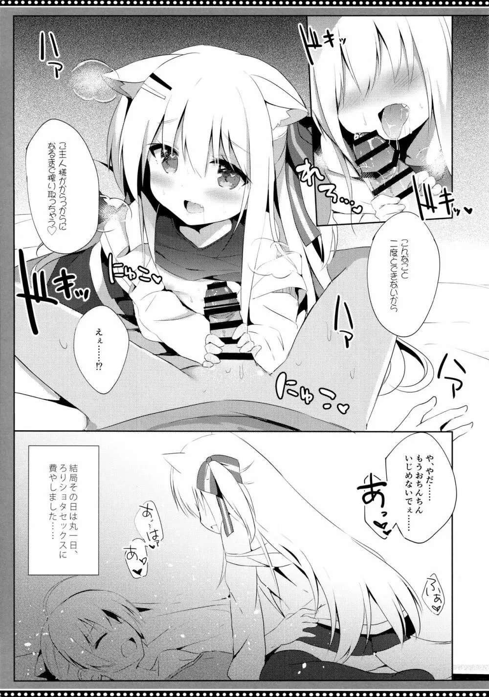 男の娘とこいぬの乱れた性活 4日目 - page26