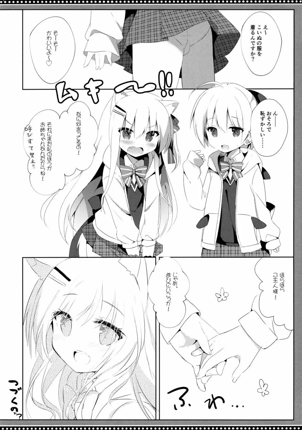 男の娘とこいぬの乱れた性活 4日目 - page27