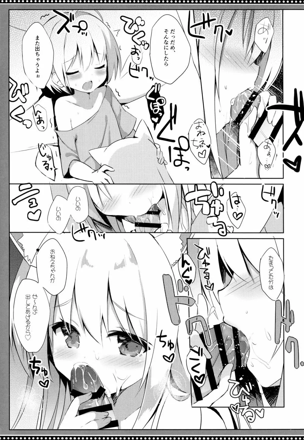 男の娘とこいぬの乱れた性活 4日目 - page4