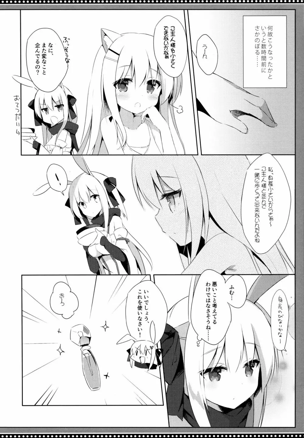 男の娘とこいぬの乱れた性活 4日目 - page5