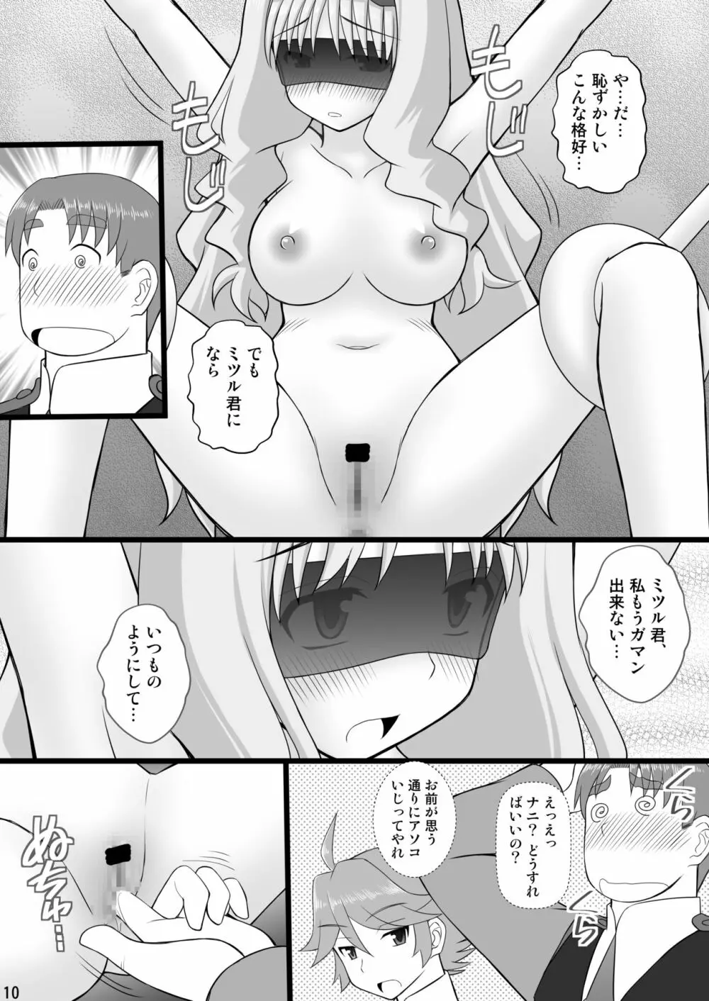 接続訓練はくすぐりで2 - page10