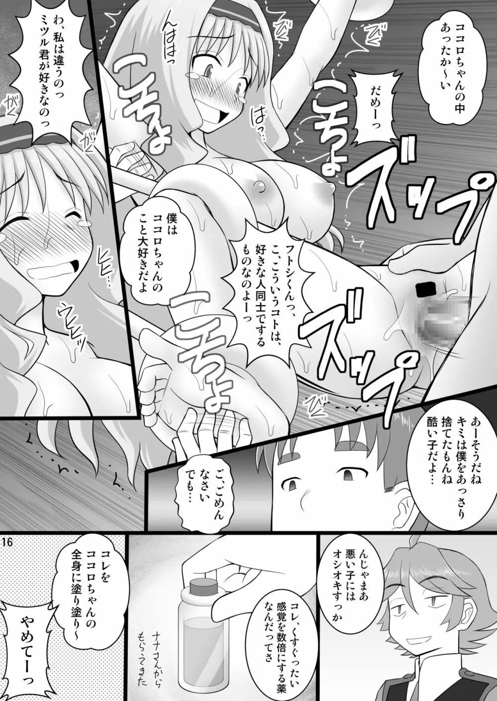 接続訓練はくすぐりで2 - page16