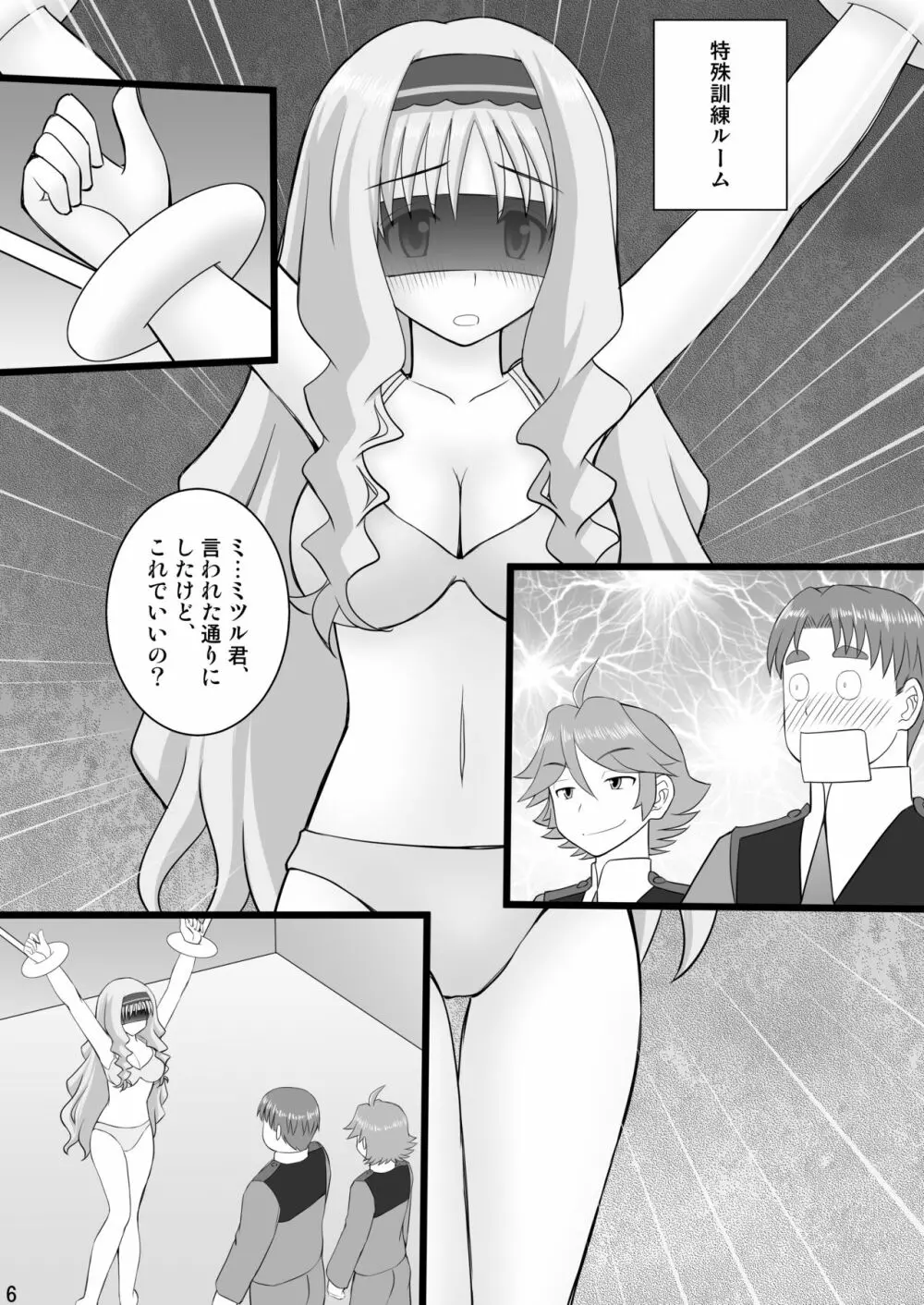 接続訓練はくすぐりで2 - page6