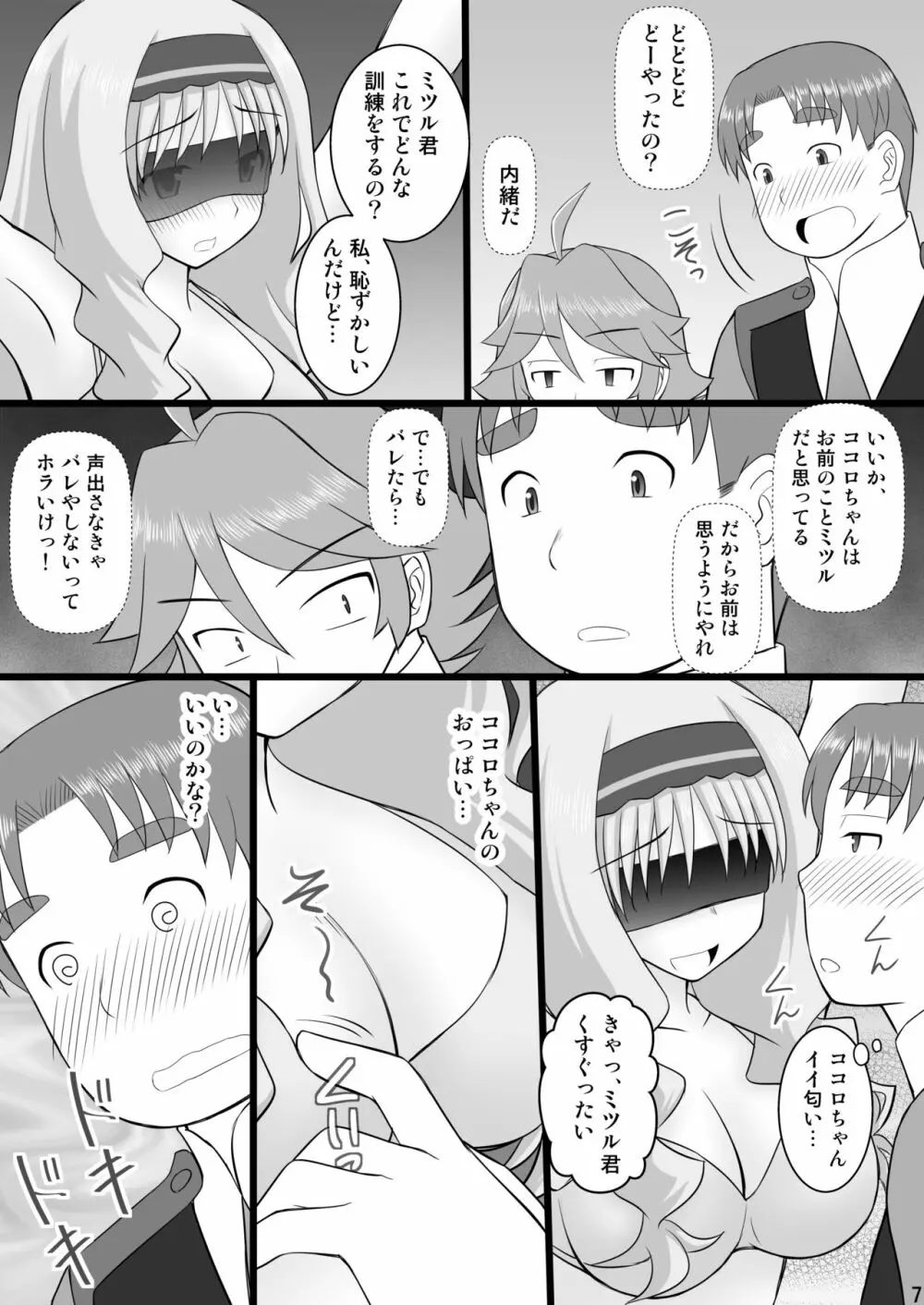 接続訓練はくすぐりで2 - page7