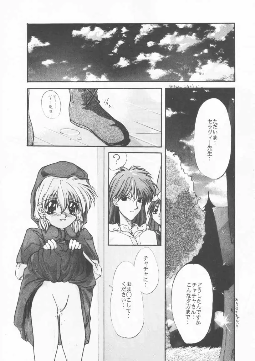 姫ちゃんのリボン - page13