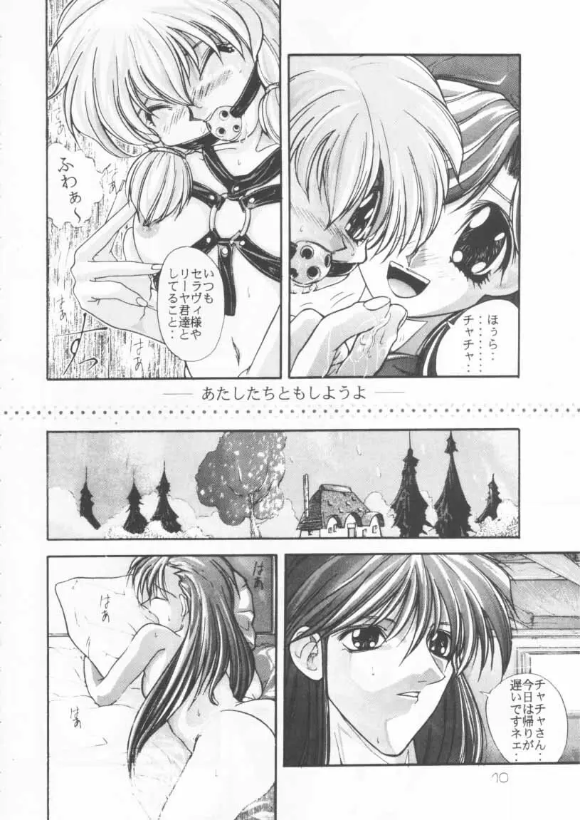 姫ちゃんのリボン - page6