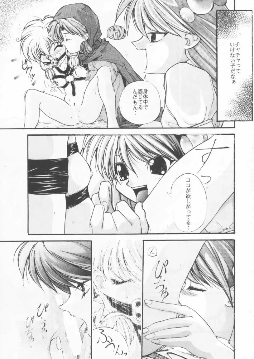 姫ちゃんのリボン - page7